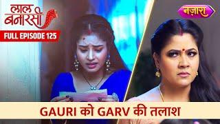 Gauri Ko Garv Ki Talaash   FULL EPISODE- 125  Laal Banarasi  Hindi TV Serial  Nazara TV