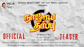 Naalaiya Theerpu - Tamil Short Film  Official Teaser  Nithish Kumar.S  Ajay  Vels Signature