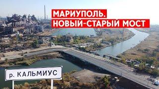 Для чего Россия построила новый пост-мост в Мариуполе вместо разрушенного?