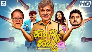 ಹಾಸ್ಯ ಹಬ್ಬ - HASYA HABBA Kannada Full Movie  Komal Kumar & Anant Nag  Kannada Comedy Movies