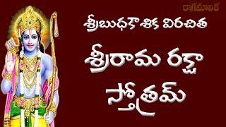 SRI RAMA RAKSHA STOTRAM TELUGU MEANING