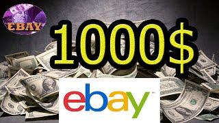 1000 долларов вывел с PayPal .продажи EBAY.