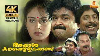 Ayal katha Ezhuthukayanu  Full Movie 4K Remastered  Mohanlal  Sreenivasan  Nandini  Kamal