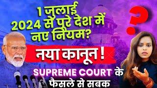 498A ख़त्म - Landmark Supreme Court Judgement