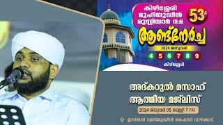 NOORE AJMER LIVE    നൂറേ അജ്മീർ  അദ്കാറുൽ മസാഹ്  USTHAD VALIYUDHEEN FAIZY VAZHAKKAD