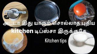 இந்த டிப்ஸ் இதுவரை யாரும் சொல்லவில்லையா kitchen tips in Tamil MathanRagini CookingChannel