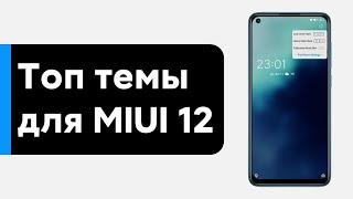  TOP THEMES FOR MIUI 12 - INSTALL THEM ON YOUR XIAOMI #3