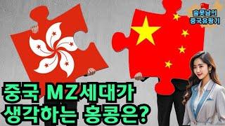 중국 MZ세대들은 홍콩을 어떻게 생각할까?홍콩 화산섬 트래킹