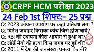 HCM CRPF analysis 2023  24 February 1st shift HCM crpf analysis today 1St shift HCM crpf question