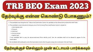 BEO Exam 2023  Important instructions  தேர்வுக்கு என்ன கொண்டு போகணும்