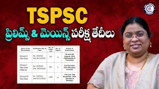 TSPSC ప్రిలిమ్స్ & మెయిన్స్ Examination Dates  #tspsc #mains #prelims #exams