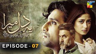 Ye Dil Mera - Episode 07 - HD - { Ahad Raza Mir & Sajal Aly } - HUM TV Dramas