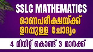 SSLC Mathematics   Onam Exam Sure Question   Arithmetic Sequence   Target Learning App   Shahas Sir1