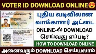 voter id card download online in tamil  how to download voter id card voter card download in tamil