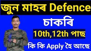  জুন মাহৰ Defence চাকৰি New Recruitment 2023 Latest Government Jobs Apply online