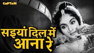 सैंया दिल में आना रे - Bahar 1951  Shamshad Begum  Vaijayanti Mala