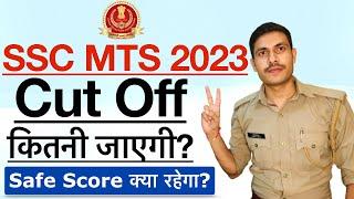 SSC MTS Safe Score 2023  SSC MTS Expected Cut Off 2023  SSC MTS & Havaldar ki Cut Off Kinti jayegi