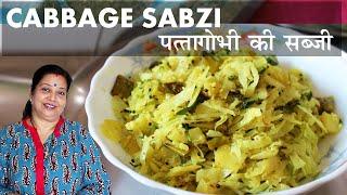 पत्ता गोभी की सब्जी  Simple Cabbage Sabzi  Perfect Lunch Box Recipe  Archana Arte  Tiffin