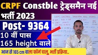 CRPF Constable Tradesman recruitment 2023  crpf tradesman new vacancy 2023 crpf tradesman 165 cm