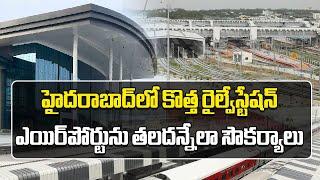 Cherlapalli Railway Station To Be Ready Soon  Cherlapally Railway Station  SCR  Samayam Telugu