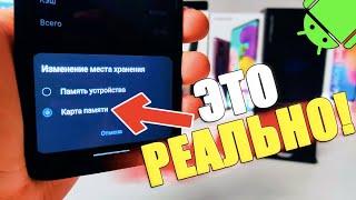 100% ПЕРЕМЕСТИТЬ Приложения и Игры на КАРТУ ПАМЯТИ SD на ЛЮБОМ Телефоне ANDROID