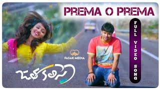 Prema O Prema Full Video Song  Jatha Kalise Video Songs  Aswin Tejaswini  Sai Karthik