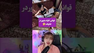 سخت ترین تنبیه که شدی رو بگو #bts #funny #gaming #youtube #facts #cute #tiktok #shortvideo #viral