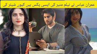 Imran Abbas aur Neelam Muneer ki picture social media per plot ki