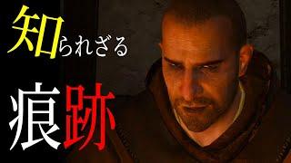 ウィッチャー3：通常プレイでは気づきにくい悪魔の痕跡と所業【The Witcher】