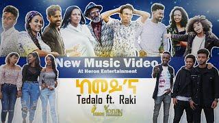 New Eritrean Music 2020 Tedalo Ft. Raki  KEMEYNA ከመይና ብ ተዳሎ