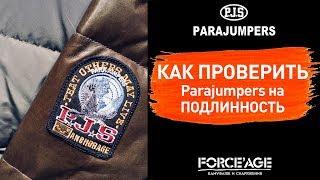 Как проверить PARAJUMPERS на подлинность?