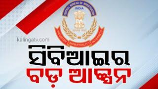 CBI raids 67 places of Odisha in postal exam duplicate certificate scam  Kalinga TV