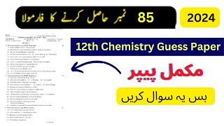 12th Class Chemistry Guess Paper 2024  2nd year chemistry guess 2024