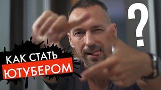 Как стать ютубером на изоляции карантине