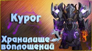 Курог обзор босса  тактика  Dragonflight World of Warcraft