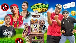 सागरेको घर Sagare Ko Ghar”Episode 123॥Nepali Comedy Serial॥By Sagar pandey॥November 27 2023॥