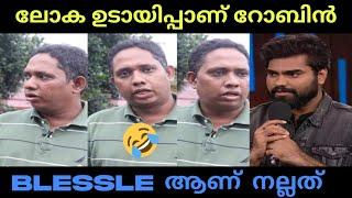 അസൂയ ഇല്ലാത്തോണ്ട് കുഴപ്പല്ല്യ  Aarattannan about robin troll  malayalam 