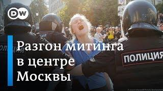 Акция протеста 27 июля в Москве разгон митинга массовые задержания Росгвардия и дубинки