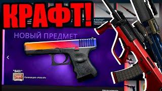 КРАФЧУ ГЛОК ГРАДИЕНТ ЗА 90 000 РУБЛЕЙ В КС ГО CSGO