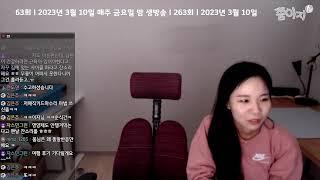 쭘이지부부 생방송 육아결혼 소통