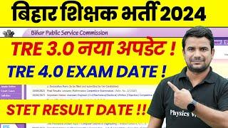 BPSC TRE 3.0 Latest News  Bihar STET Result 2024  Bihar shikshak Bharti  BPSC TRE 4.0 Exam Date 