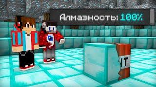 ЧТО БУДЕТ ЕСЛИ НАСТРОИТЬ МАЙНКРАФТ НА АЛМАЗНОСТЬ  Компот и Фиксай Minecraft