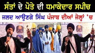 kuwar chadat singh popular speech  amritpal singh  sikh news  punjab news