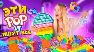 Эти POP IT Ищут ВСЕ Моя Коллекция ДОРОГИХ vs ДЕШЕВЫХ ПОП ИТ и СИМПЛ ДИМПЛ Лучше чем  Скрепыши 3