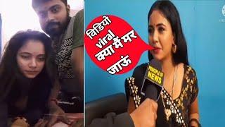 Trishakar madhu viral video  Trisha kar madhu ka viral video download kaise karen trishakar madhu