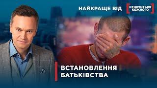 ТЕСТ ДНК  Найкраще від Стосується кожного