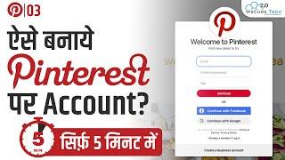 How to Sign up and Create a Pinterest Account  Pinterest Sign Up Tutorial