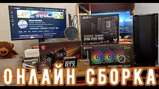 Онлайн сборкаB760+14600kf+DDR5+3060TI+WindaTex.вопросы