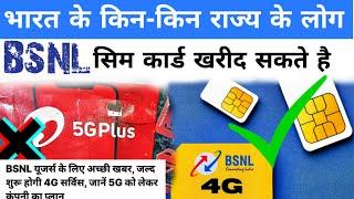 jioAirtel Vodafone Price Hikes Will BSNL Become the Market Leader। रिचार्ज का दाम क्यों बढ़ा दिया