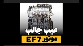 سمند ef7 عیب یابی خودرو